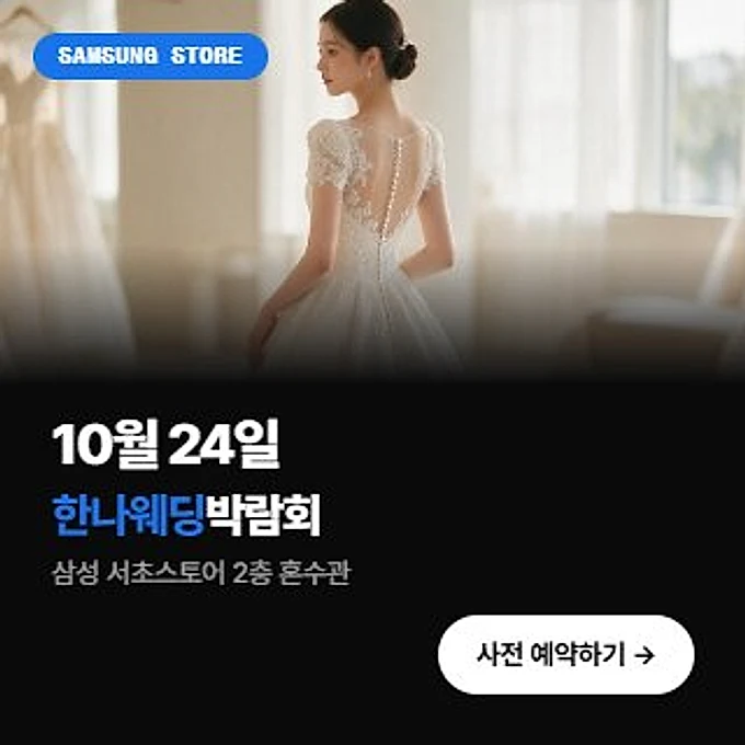 한나 웨딩박람회 행사 이미지