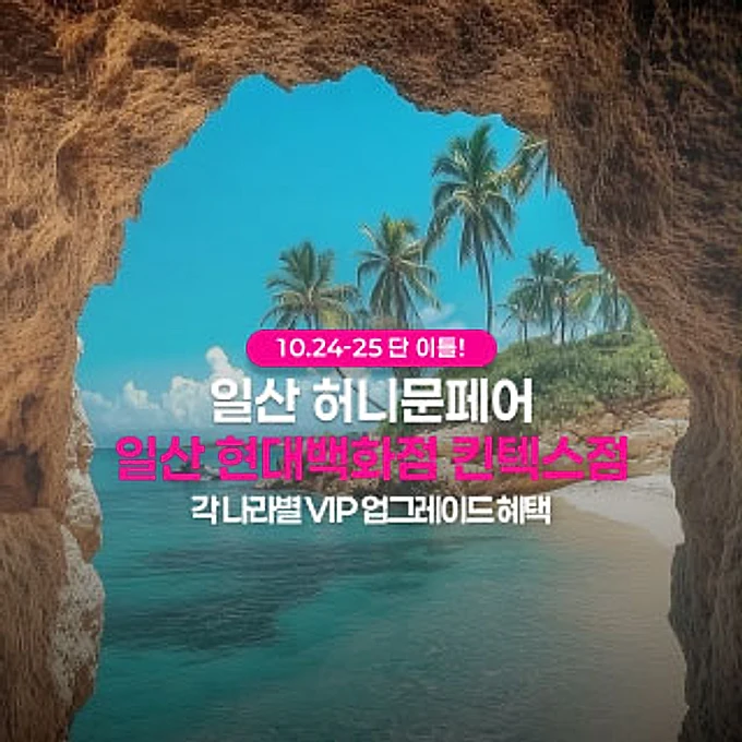일산 더셜리 허니문페어 행사 이미지