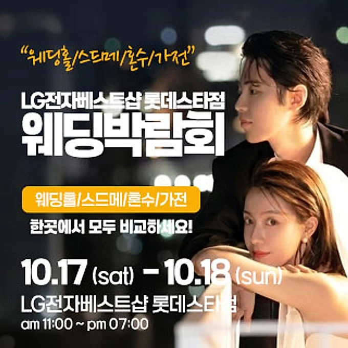 건대 웨딩박람회 행사 안내